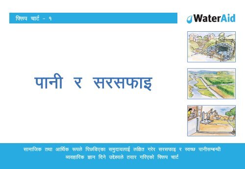 Nepal flip chart series: 1. Water and sanitation - WaterAid