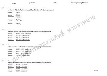 Engineering Materials - à¸ªà¸ à¸²à¸§à¸´à¸¨à¸§à¸à¸£