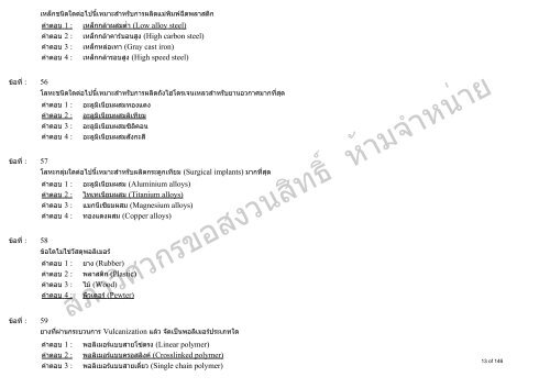 Engineering Materials - à¸ªà¸ à¸²à¸§à¸´à¸¨à¸§à¸à¸£