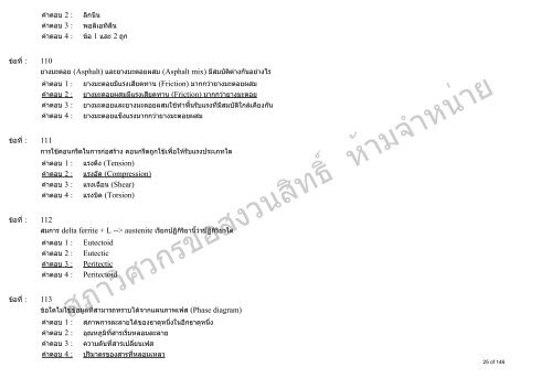 Engineering Materials - à¸ªà¸ à¸²à¸§à¸´à¸¨à¸§à¸à¸£