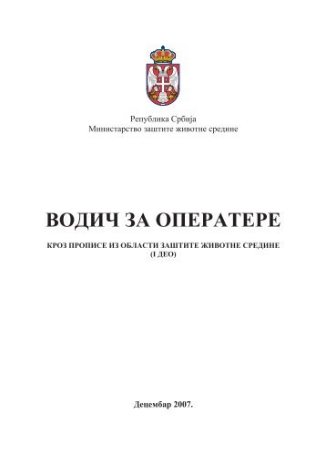 VodiÄ za operatere i druge korisnike iz oblasti zaÅ¡tite Å¾ivotne sredine