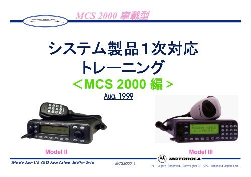 motorola mcs 2000 review motorola mcs 2000 review