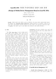 SyncML DM 기반의 무선이동통신 단말기 관리 설계 (Design ... - KNOM