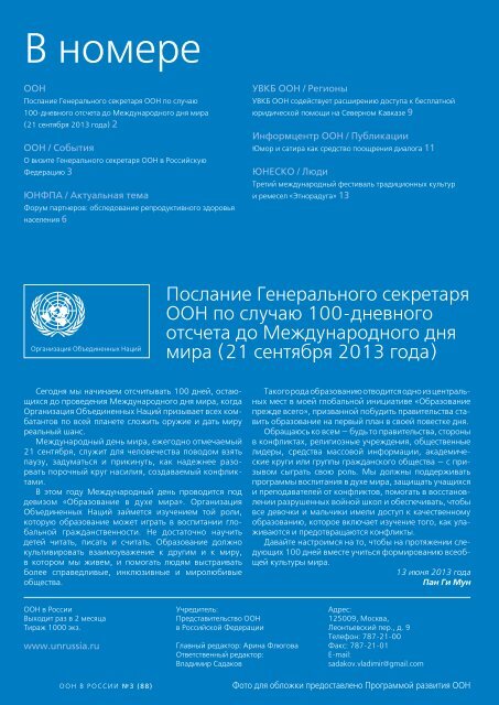 Ð¼Ð°Ð¹-Ð¸ÑÐ½Ñ 2013.pdf - UN Russia