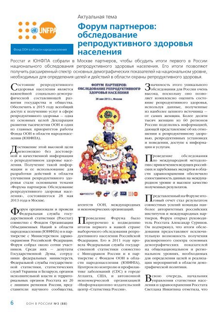 Ð¼Ð°Ð¹-Ð¸ÑÐ½Ñ 2013.pdf - UN Russia