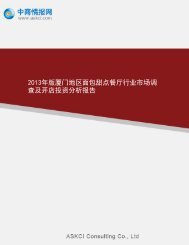 2013年版厦门地区面包甜点餐厅行业市场调查及开店 ... - 中商情报网