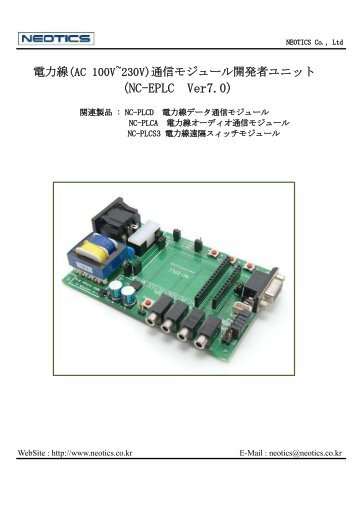 NC-EPLC Ver7.0