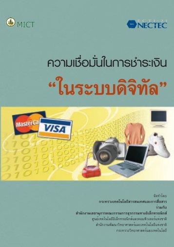 à¹à¸à¸£à¸°à¸à¸à¸à¸´à¸à¸´à¸à¸±à¸¥ - Nectec