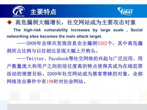 PPT下载 - 2010中国计算机网络安全年会