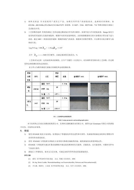 先进氮化专家系统的应用 - Stange Elektronik GmbH