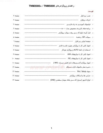 Persian Manual for TNM Programmer