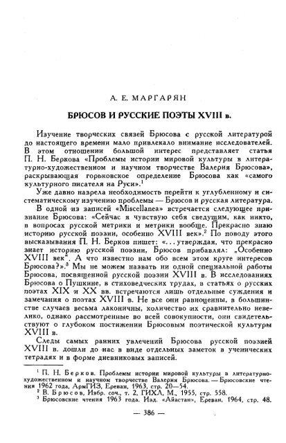 БРЮСОВ И РУССКИЕ ПОЭТЫ XVIII в. - ИРЛИ РАН