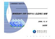 4. 열병합설비 관련 천연가스 요금제도 방향 - 에너지관리공단