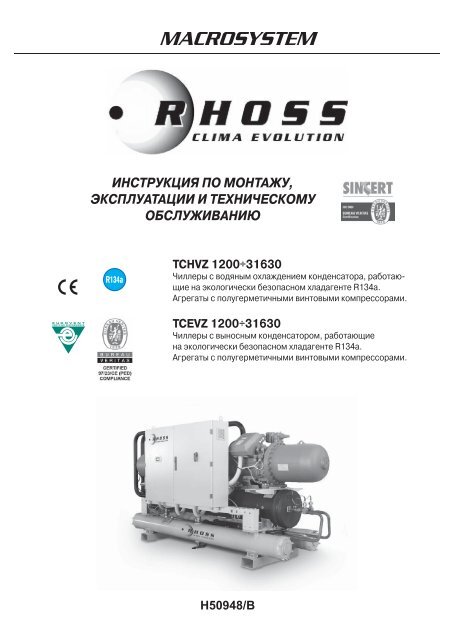 Ð¸Ð½ÑÑÑÑÐºÑÐ¸Ñ Ð¿Ð¾ Ð¼Ð¾Ð½ÑÐ°Ð¶Ñ, ÑÐºÑÐ¿Ð»ÑÐ°ÑÐ°ÑÐ¸Ð¸ Ð¸ ÑÐµÑÐ½Ð¸ÑÐµÑÐºÐ¾Ð¼Ñ ... - Rhoss