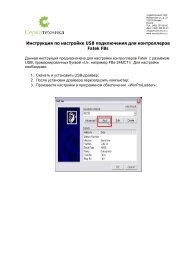 Настройка USB подключения Fatek - на ServoTechnica.Ru!