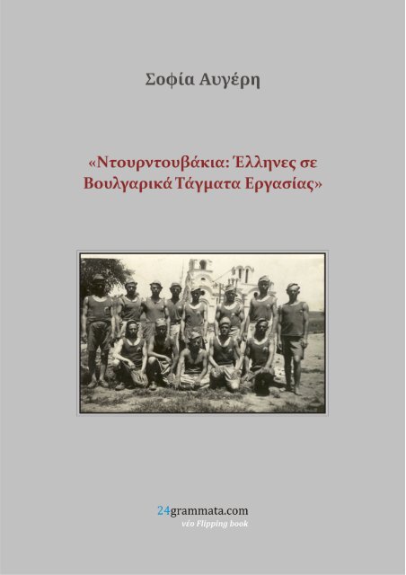 ÏÏÎ· Î¼Î¿ÏÏÎ® pdf - 24grammata.com