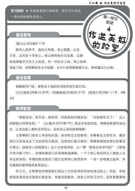 第四课传递美好的盼望 Gospel Light Worldwide