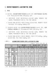 I. 대규모기업집단의 소유지분구조 현황