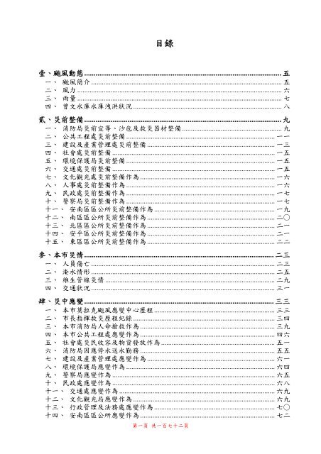 臺南縣治水政策白皮書