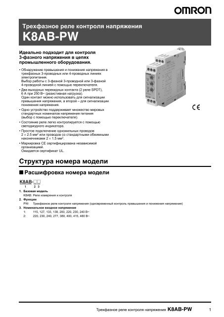 K8AB-PW - OMRON Russia - ПРОМЭНЕРГОАВТОМАТИКА ...