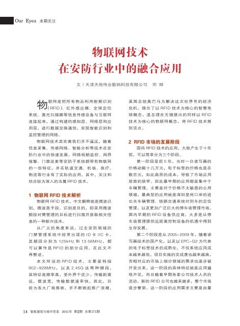 物联网技术在安防行业中的融合应用