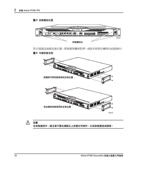 Nokia IP390 Sourcefire 防侵入裝置入門指南 - Check Point