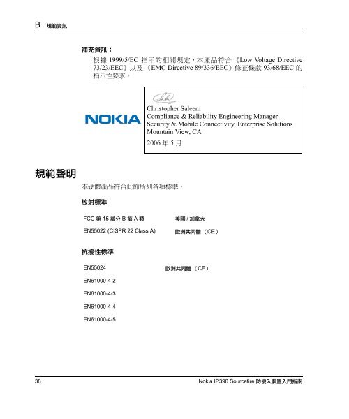 Nokia IP390 Sourcefire 防侵入裝置入門指南 - Check Point