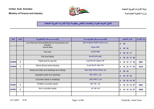 Ø§ÙØ¯ÙÙÙ Ø§ÙÙÙØ­Ø¯ ÙÙÙÙØ§Ø¯ ÙØ§ÙØ®Ø¯ÙØ§Øª Ø§ÙØ®Ø§Øµ Ø¨Ø§ÙØ­ÙÙÙØ© - ÙØ²Ø§Ø±Ø© Ø§ÙÙØ§ÙÙØ©