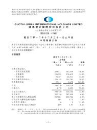 國泰君安國際控股有限公司 - 國泰君安（香港）