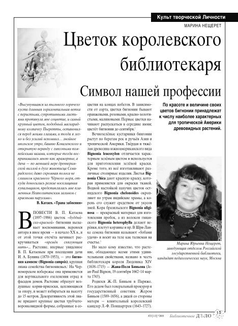 23 '09 - Российская национальная библиотека