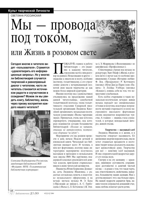 23 '09 - Российская национальная библиотека