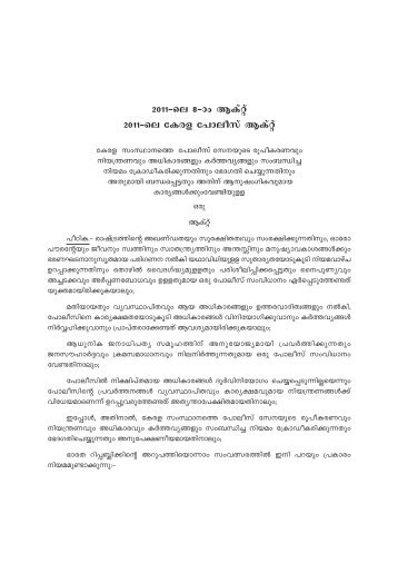 KP Act -2011- Malayalam - Kerala Police