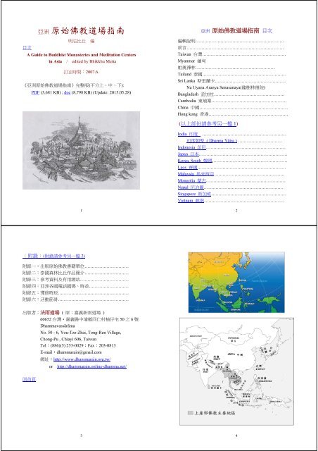 亞洲原始佛教道場指南 法雨道場 亞洲原始佛教道場指南 法雨道場