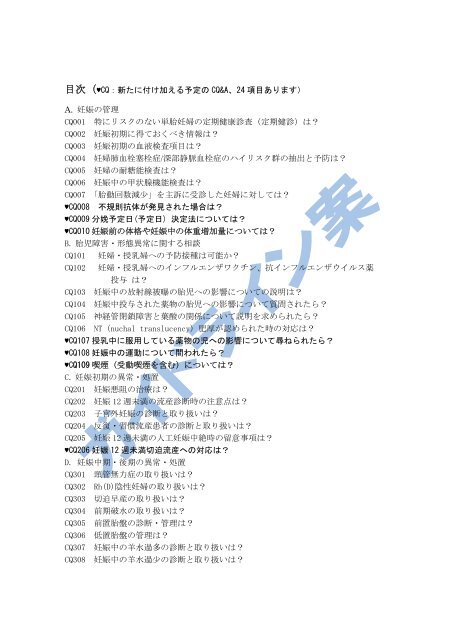 新cq A 案 3593kb 日本産科婦人科学会 新cq A 案 3593kb 日本産科婦人科学会