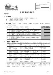 樂活助理申請表格 - 僱員再培訓局