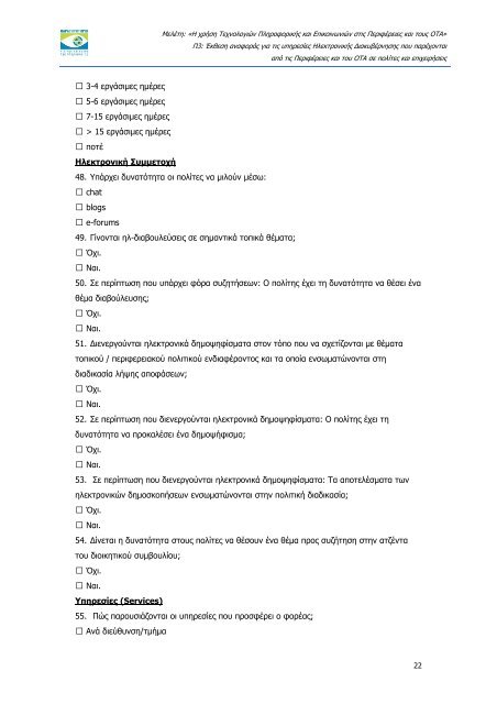 ÎÎºÎ¸ÎµÏÎ· Î±Î½Î±ÏÎ¿ÏÎ¬Ï Î³Î¹Î± ÏÎ¹Ï ÏÏÎ·ÏÎµÏÎ¯ÎµÏ ÎÎ»ÎµÎºÏÏÎ¿Î½Î¹ÎºÎ®Ï ÎÎ¹Î±ÎºÏÎ²Î­ÏÎ½Î·ÏÎ·Ï ...