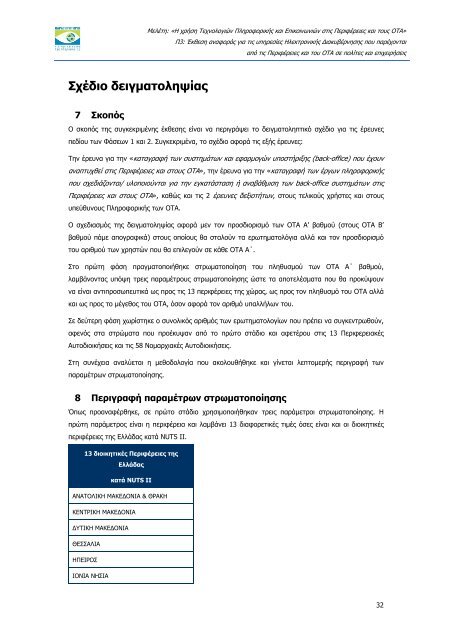 ÎÎºÎ¸ÎµÏÎ· Î±Î½Î±ÏÎ¿ÏÎ¬Ï Î³Î¹Î± ÏÎ¹Ï ÏÏÎ·ÏÎµÏÎ¯ÎµÏ ÎÎ»ÎµÎºÏÏÎ¿Î½Î¹ÎºÎ®Ï ÎÎ¹Î±ÎºÏÎ²Î­ÏÎ½Î·ÏÎ·Ï ...