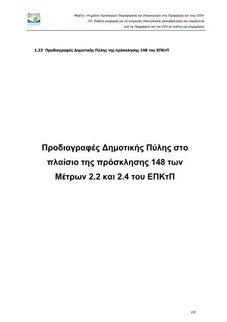 ÎÎºÎ¸ÎµÏÎ· Î±Î½Î±ÏÎ¿ÏÎ¬Ï Î³Î¹Î± ÏÎ¹Ï ÏÏÎ·ÏÎµÏÎ¯ÎµÏ ÎÎ»ÎµÎºÏÏÎ¿Î½Î¹ÎºÎ®Ï ÎÎ¹Î±ÎºÏÎ²Î­ÏÎ½Î·ÏÎ·Ï ...