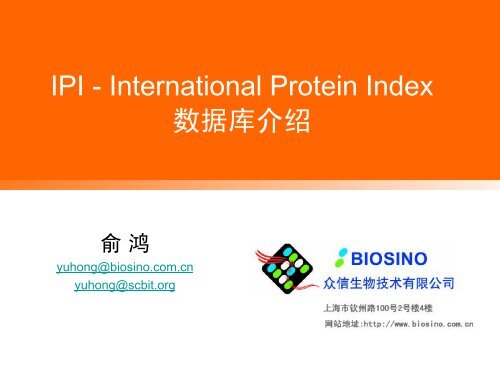 IPI-International Protein Index æ°æ®åºä»ç»