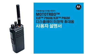 XiRâ¢ P8608/XiRâ¢ P8600/GP328D ëì¤íë ì´ ë¯¸ì¥ì°© í´ëì© ...