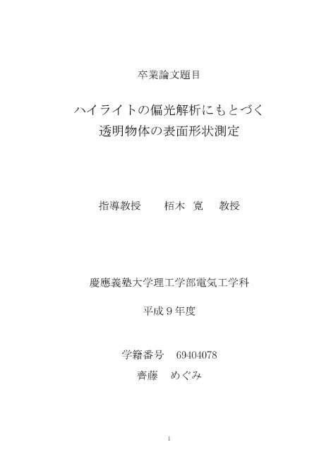 卒業論文題目 - 池内研究室