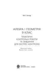 Фрагмент для ознайомлення (~0,94 Mb, PDF) - Users.i.com.ua