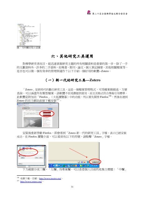 【A 場】第一場論文集 - 佛光大學