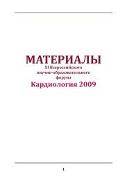 Кардиология 2009 - МЕДИ Экспо