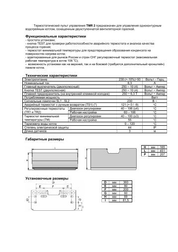 TMR 2_1 - Riello.su