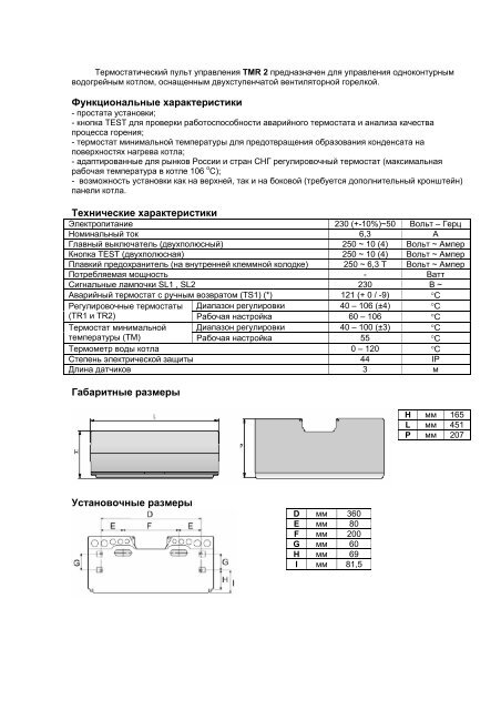 TMR 2_1 - Riello.su