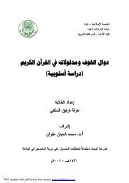 Ø¯ÙØ§Ù Ø§ÙØ®ÙÙ ÙÙØ¯ÙÙÙØ§ØªÙ ÙÙ Ø§ÙÙØ±Ø§Ù Ø§ÙÙØ±ÙÙ - Ø§ÙÙÙØªØ¨Ø©