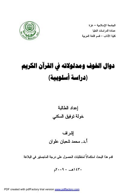 أنوار الحجج في أسرار الحجج