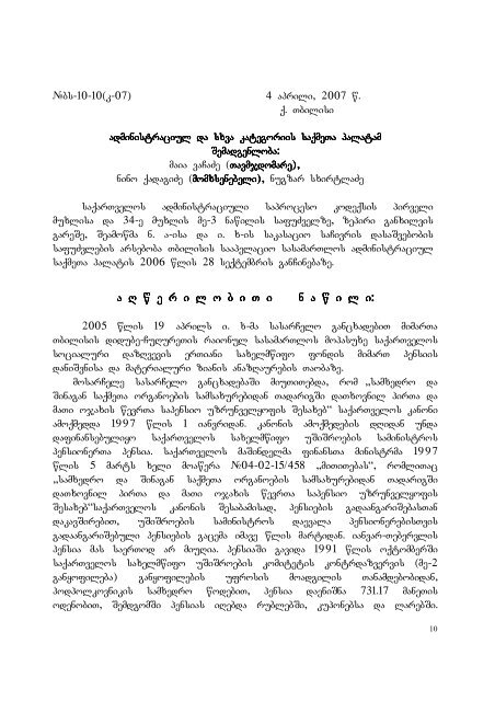 25 aprili, 2007 weli q. Tbilisi administraciul da sxva kategoriis ...