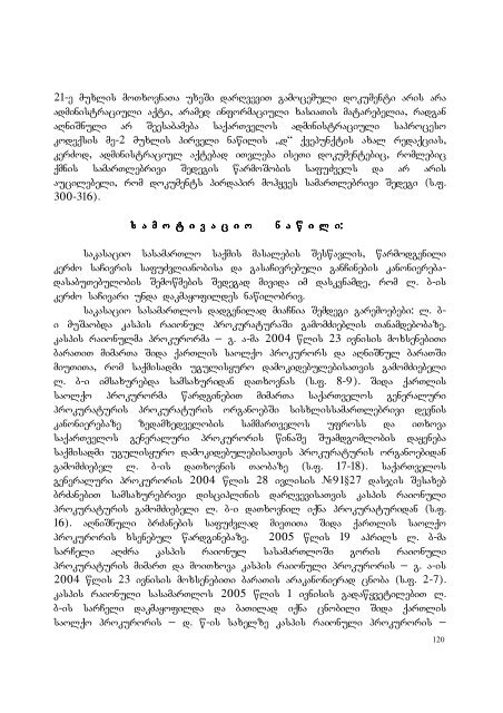 25 aprili, 2007 weli q. Tbilisi administraciul da sxva kategoriis ...